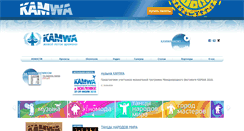 Desktop Screenshot of kamwa.ru